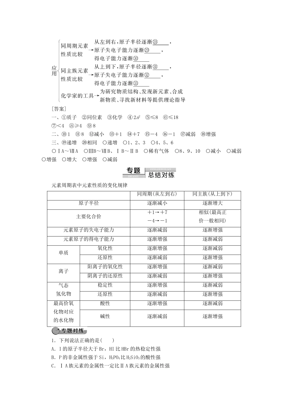 高中化学 第1章 章末复习课教案 鲁科版必修2-鲁科版高一必修2化学教案_第2页