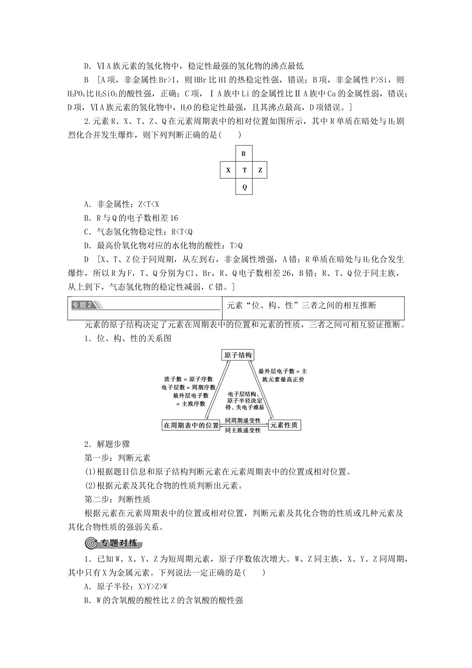 高中化学 第1章 章末复习课教案 鲁科版必修2-鲁科版高一必修2化学教案_第3页