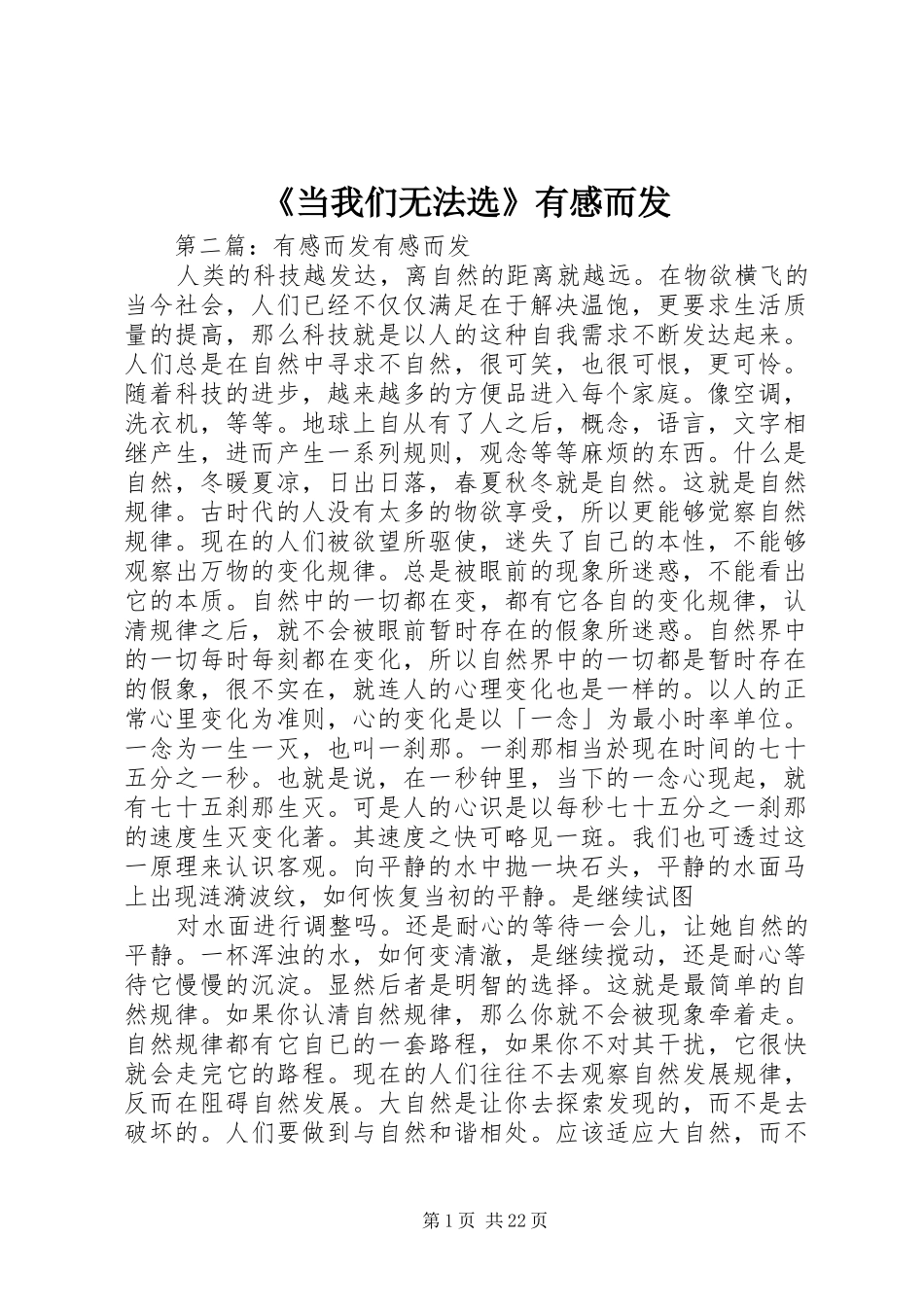 《当我们无法选》有感而发_第1页