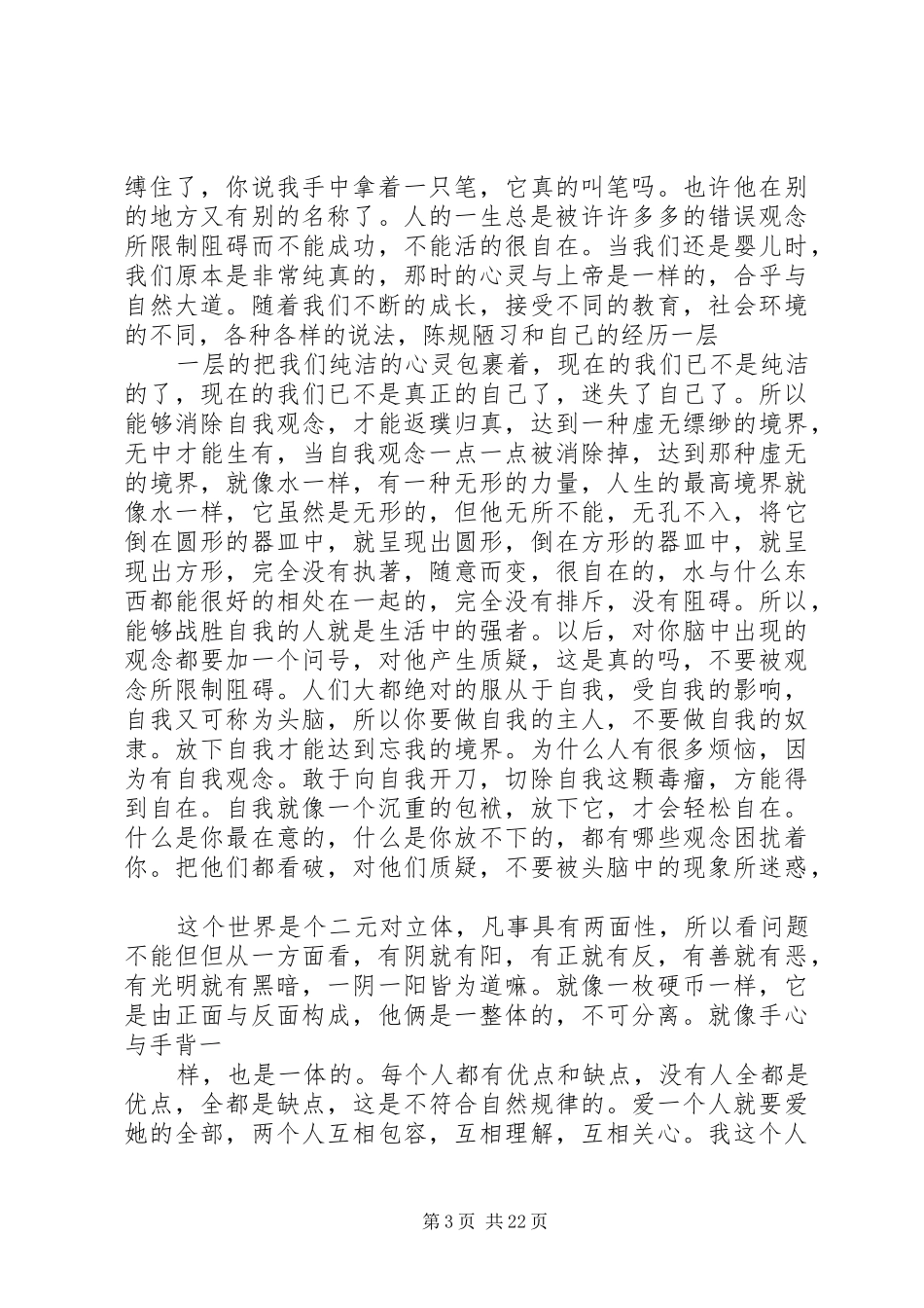 《当我们无法选》有感而发_第3页