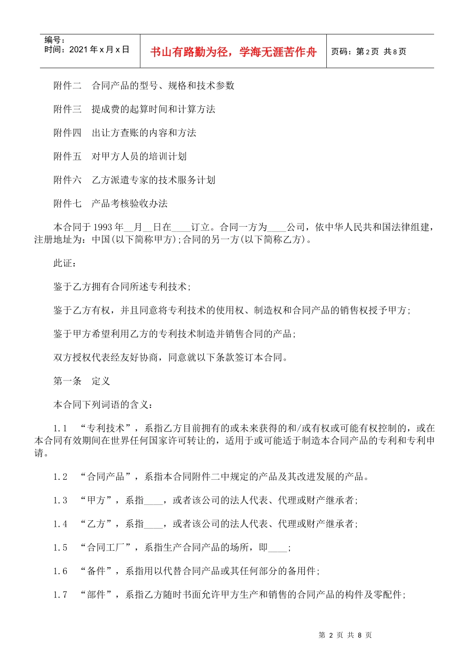专利转让合同样本_第2页