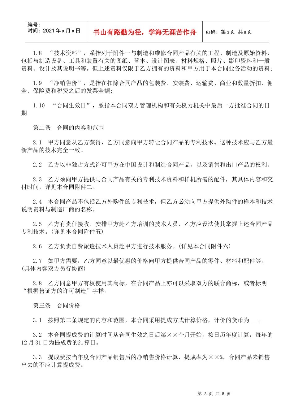 专利转让合同样本_第3页