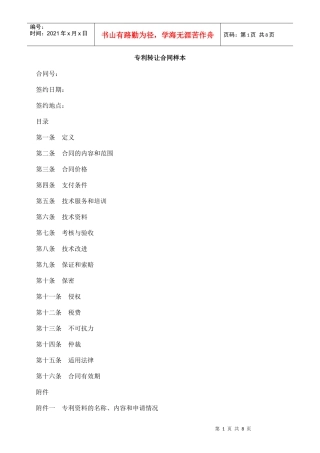 专利转让合同样本