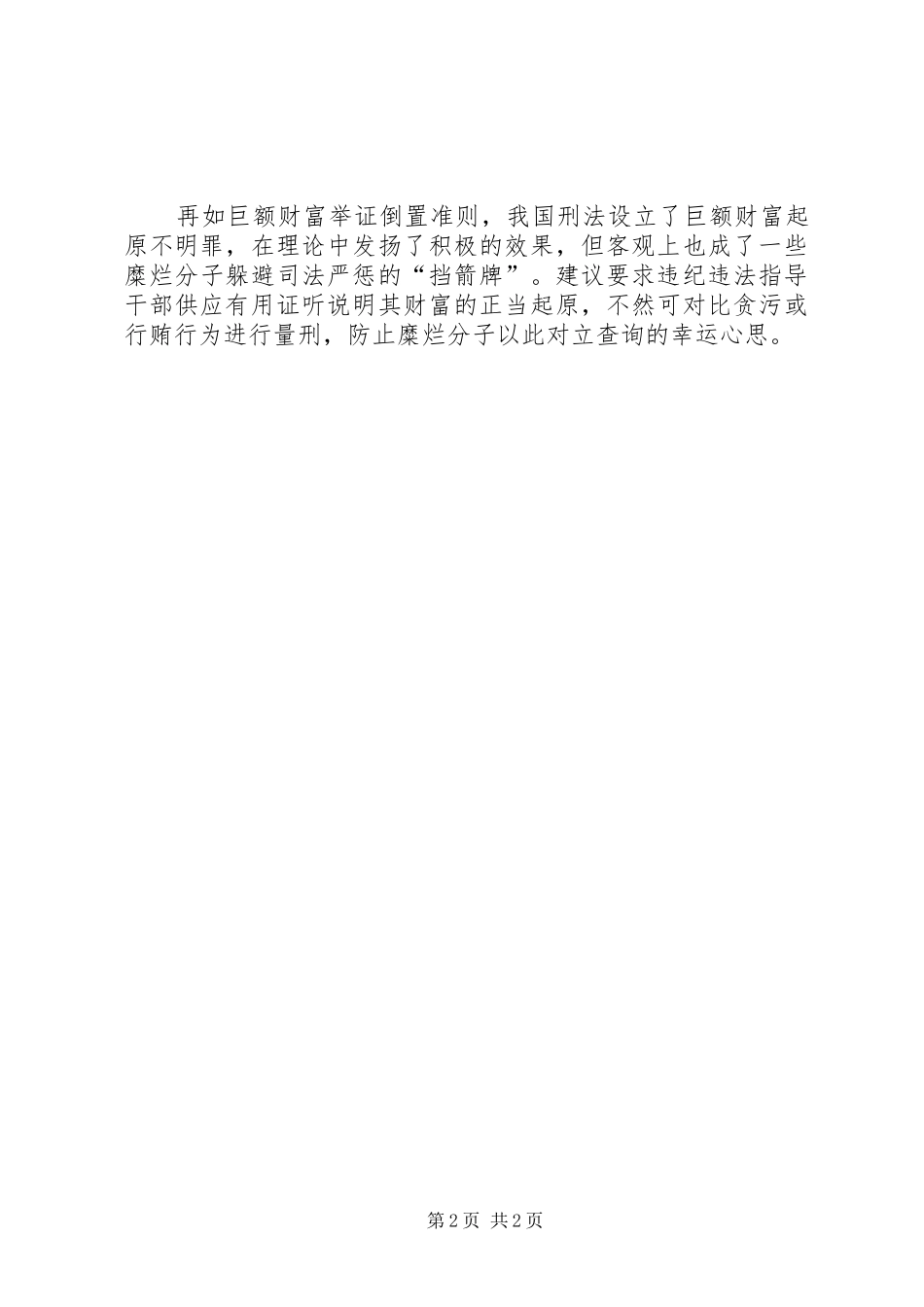 党员构建制度防线心得体会_第2页