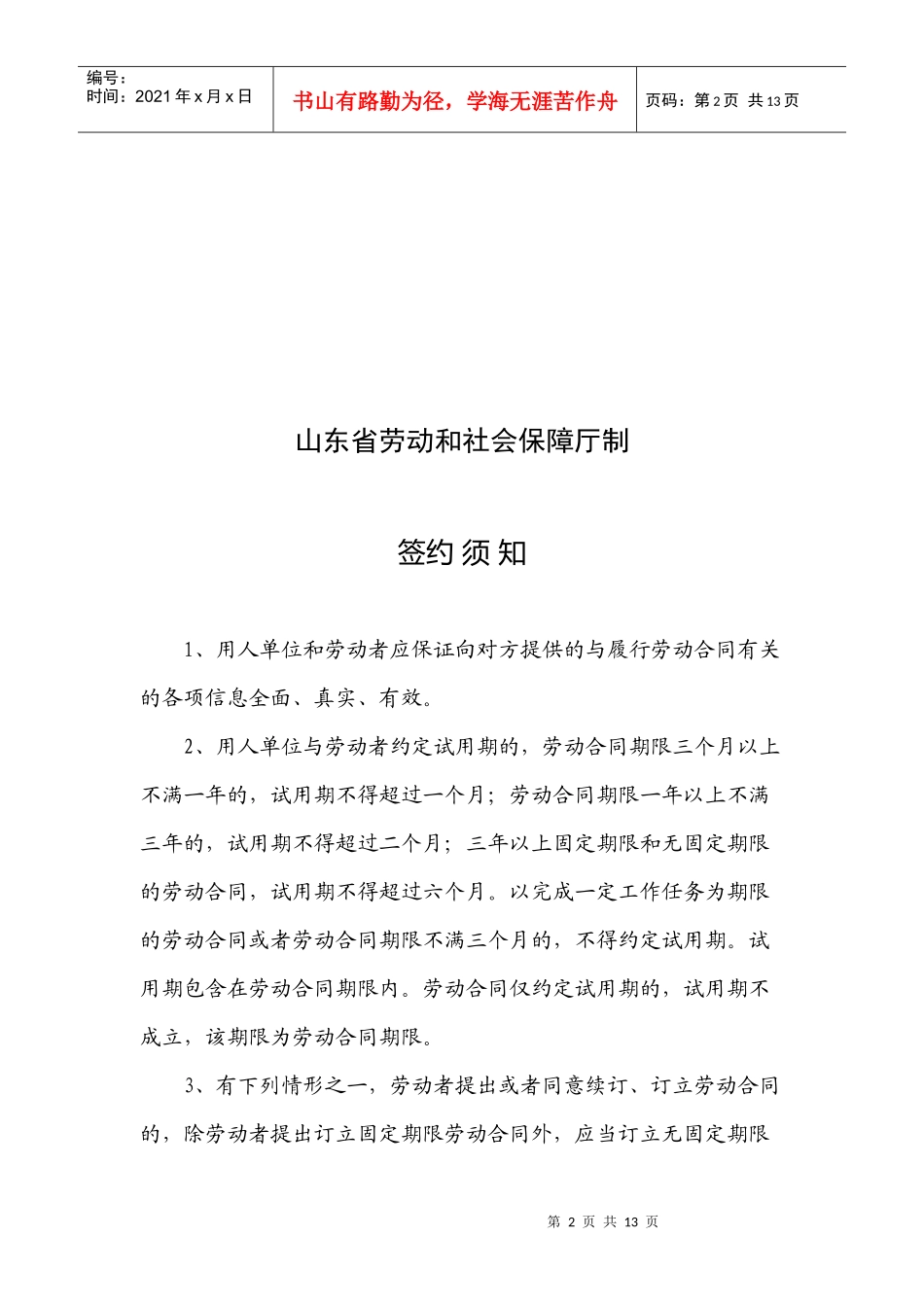劳动合同电子版(模板)_第2页