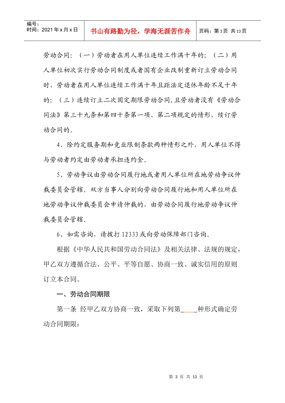 劳动合同电子版(模板)_第3页