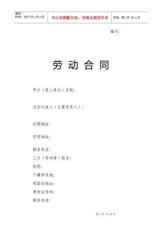 劳动合同电子版(模板)