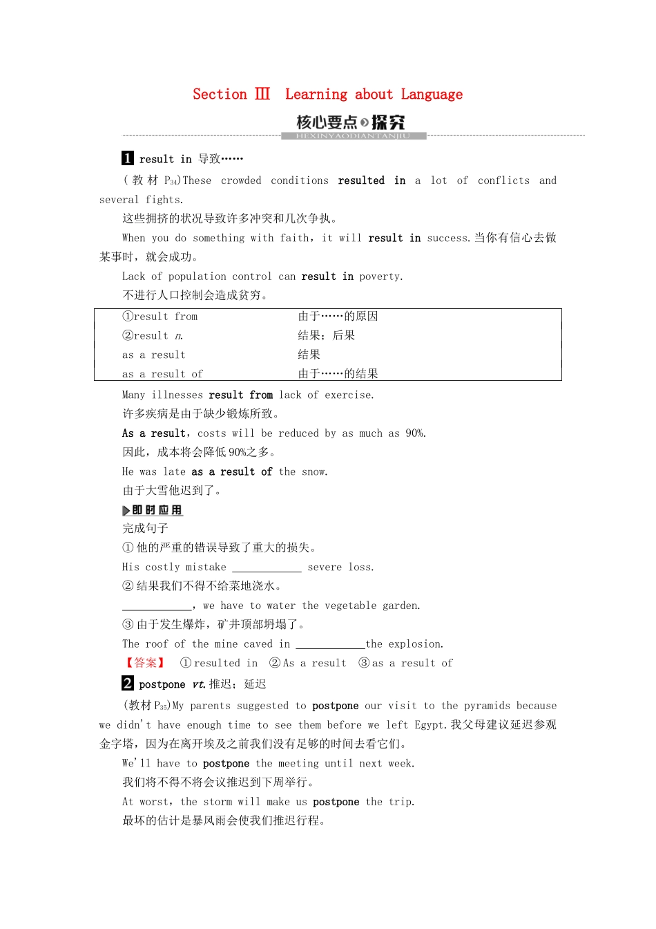 高中英语 Unit 4 Exploring plants Section Ⅲ Learning about Language讲义 新人教版选修9-新人教版高二选修9英语教案_第1页