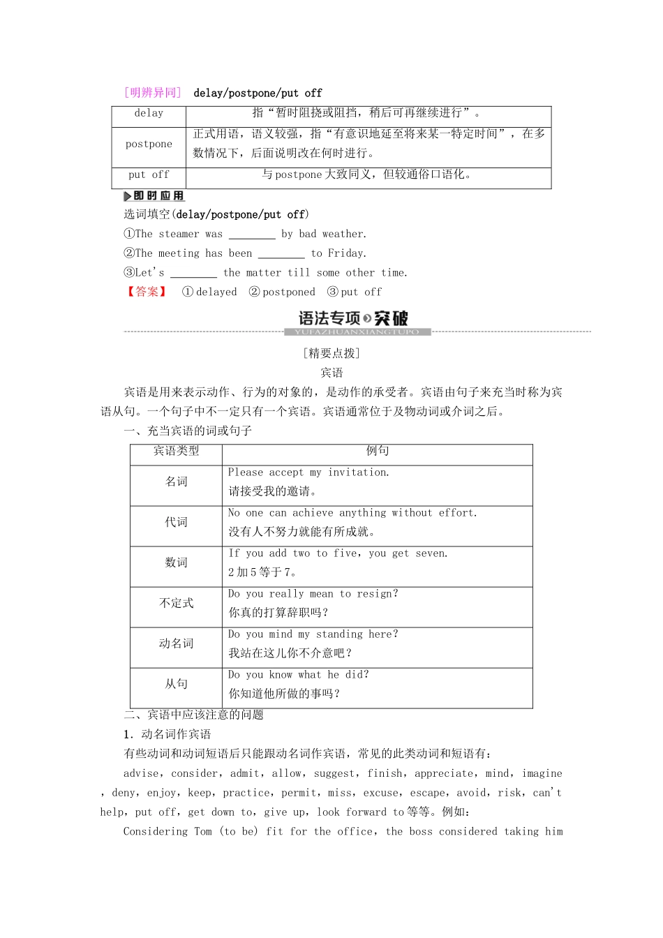 高中英语 Unit 4 Exploring plants Section Ⅲ Learning about Language讲义 新人教版选修9-新人教版高二选修9英语教案_第2页