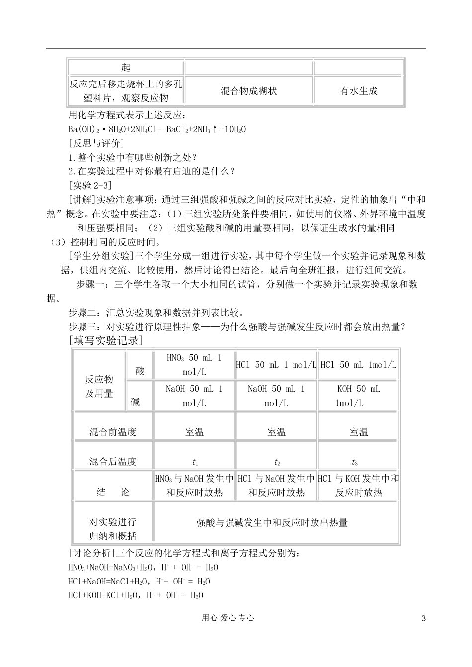 高中化学《化学能与热能》教案16 新人教版必修2_第3页