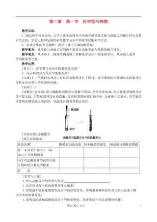 高中化学《化学能与热能》教案16 新人教版必修2