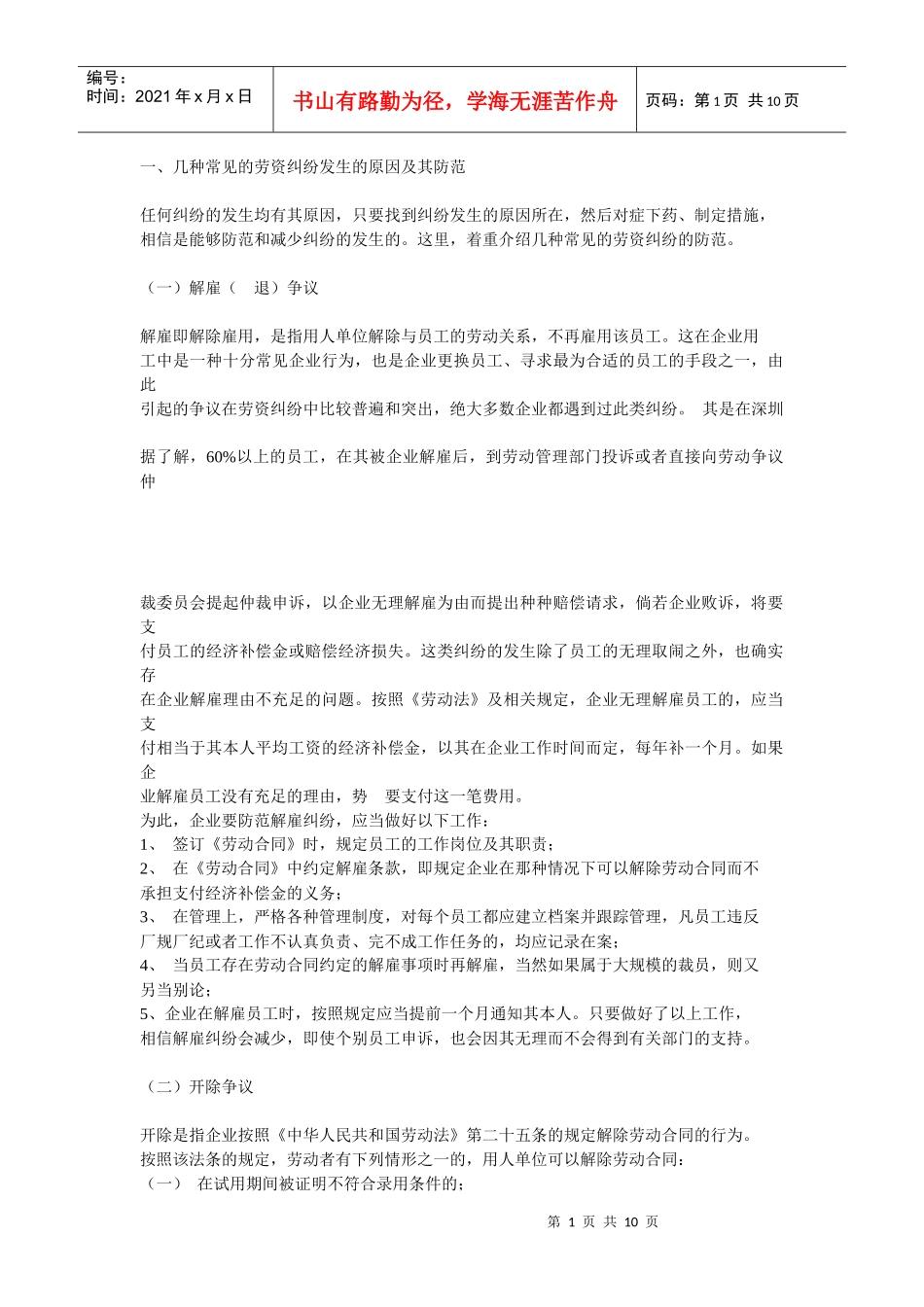 劳动合同法的解释_第1页