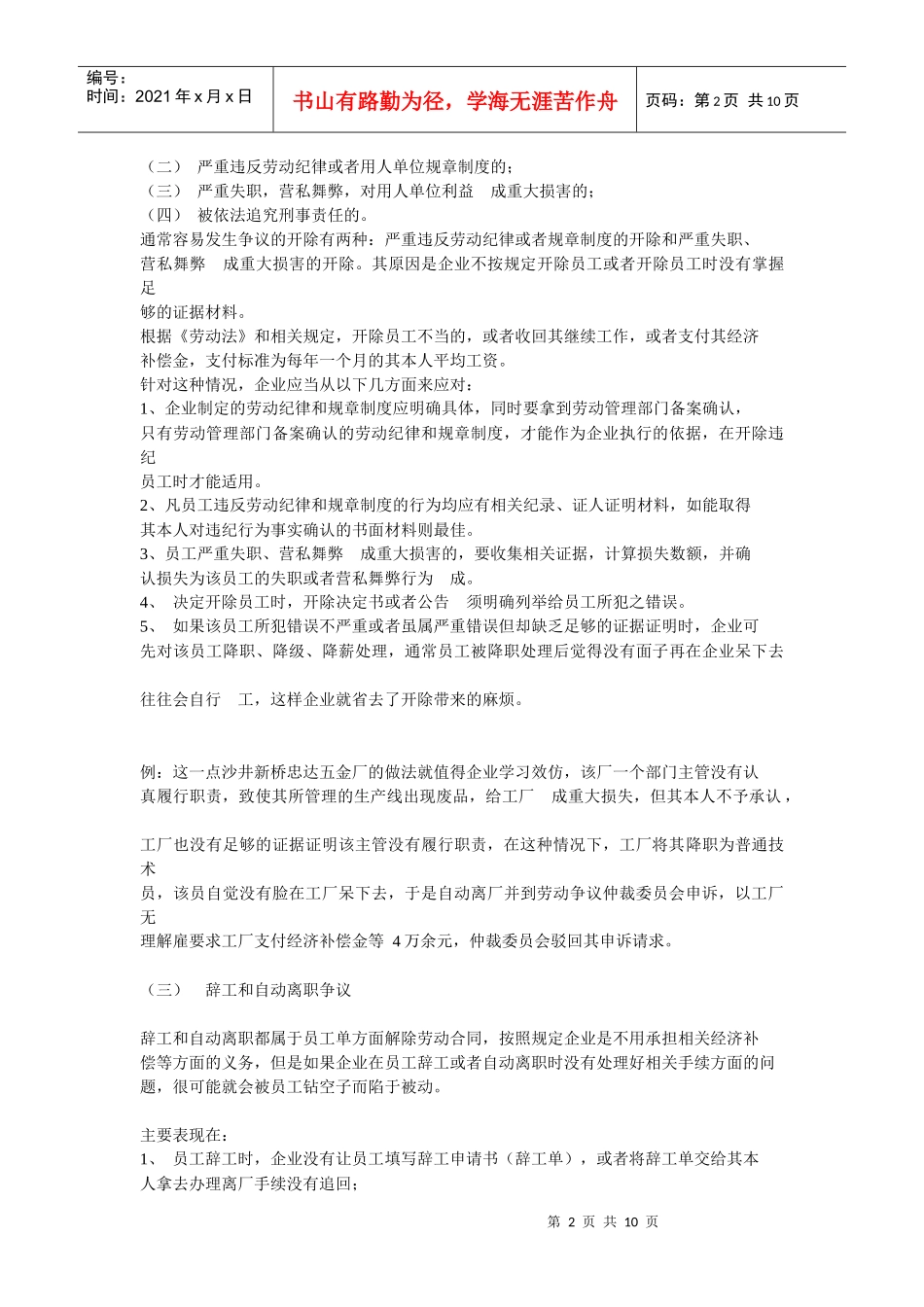 劳动合同法的解释_第2页