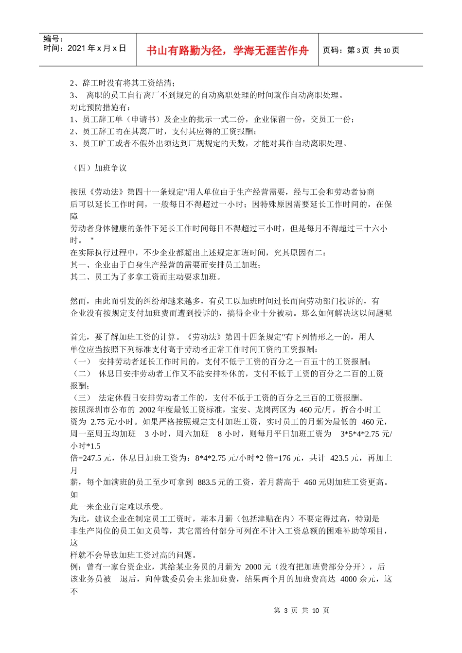 劳动合同法的解释_第3页
