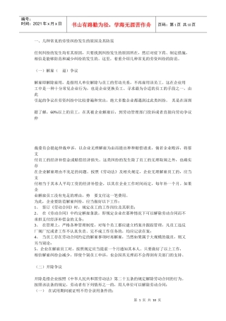 劳动合同法的解释