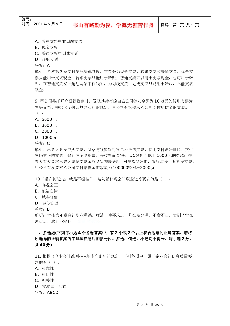 某年财经法规真题_第3页