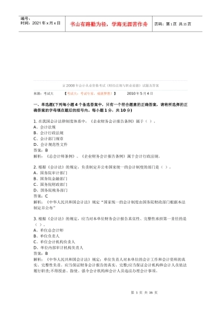 某年财经法规真题