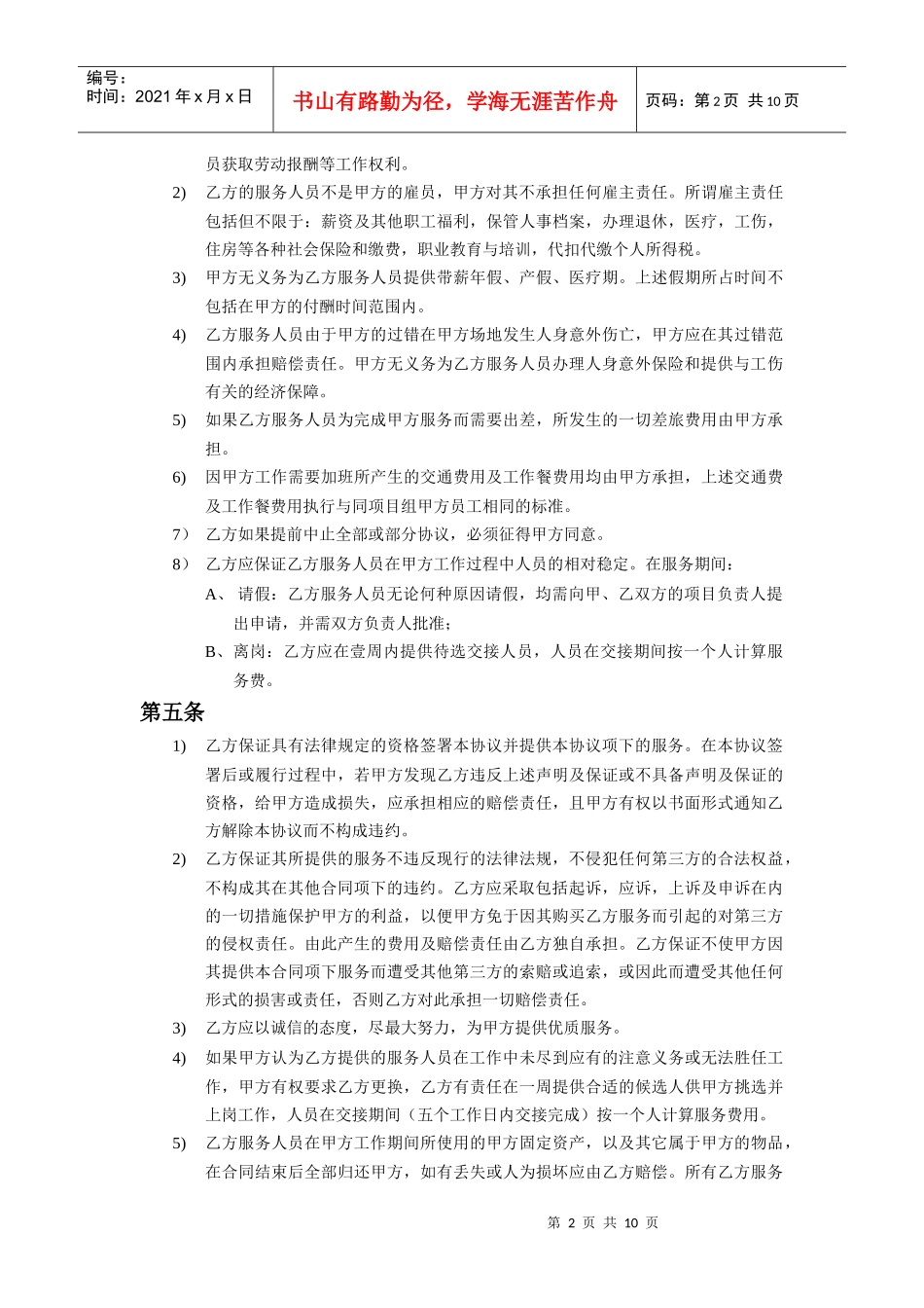 合同_软件外包_第2页