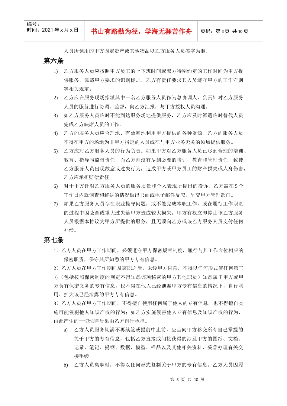 合同_软件外包_第3页