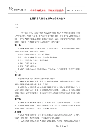 合同_软件外包