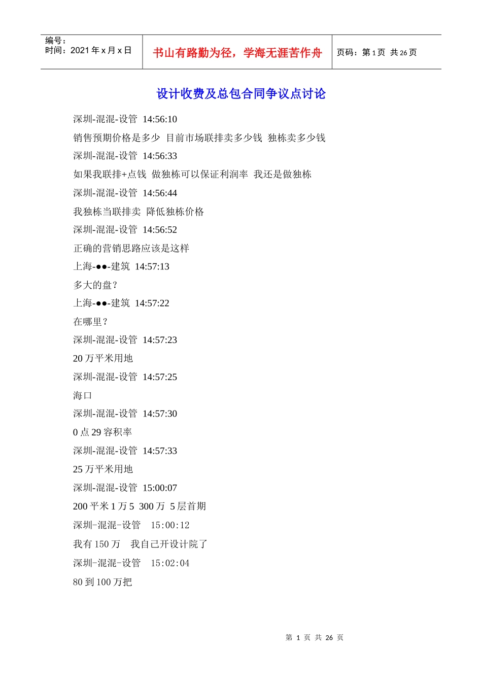 设计收费及总包合同争议点讨论_第1页