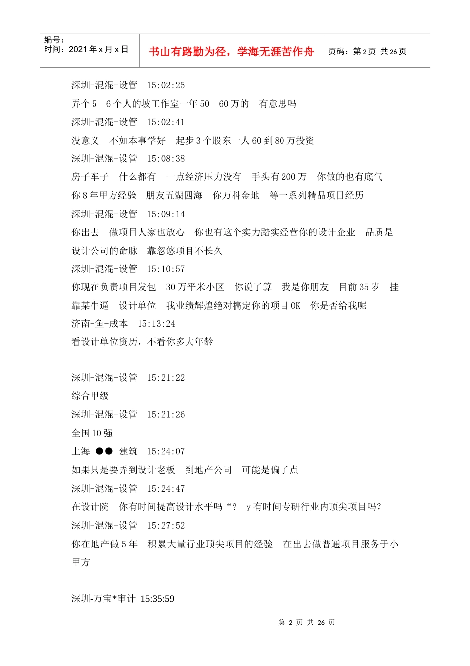 设计收费及总包合同争议点讨论_第2页