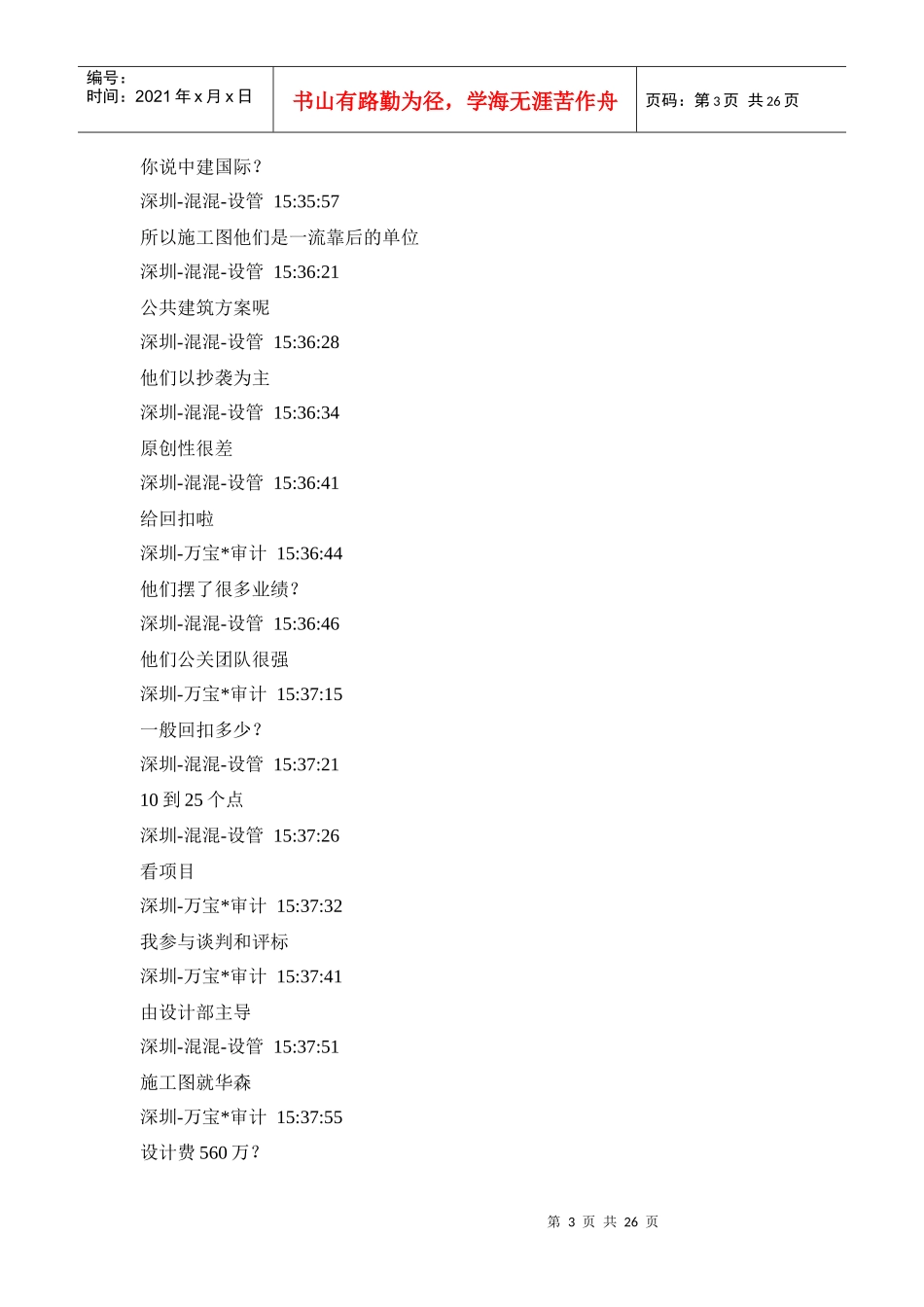 设计收费及总包合同争议点讨论_第3页