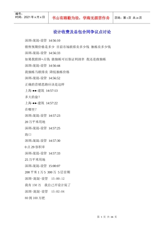 设计收费及总包合同争议点讨论