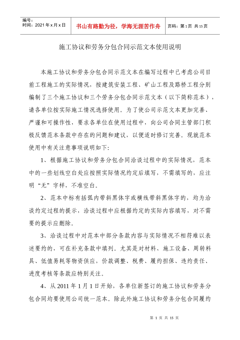 《分包合同示范文本》_第1页