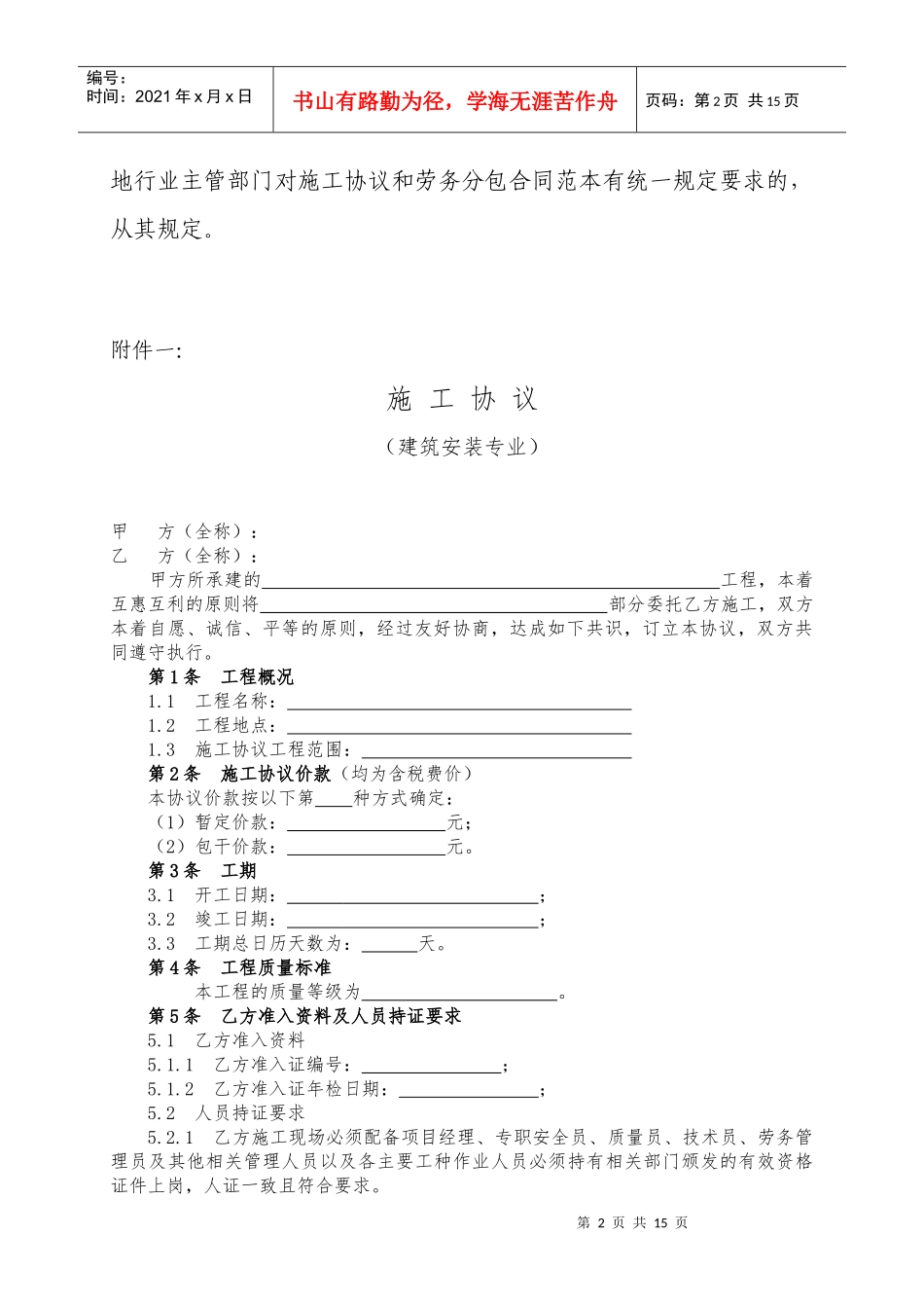 《分包合同示范文本》_第2页