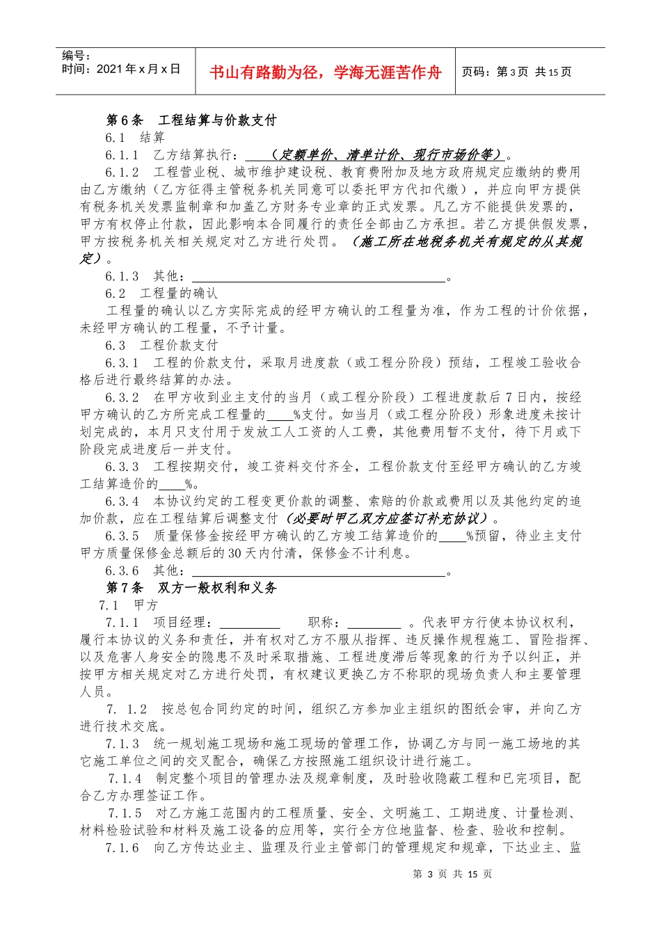 《分包合同示范文本》_第3页