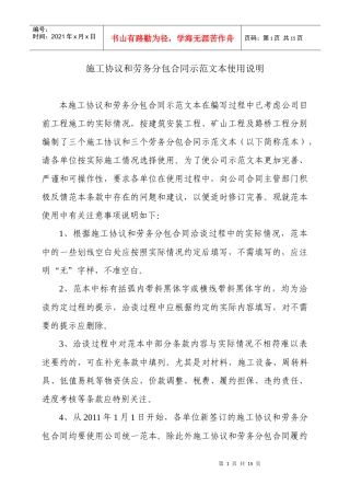 《分包合同示范文本》