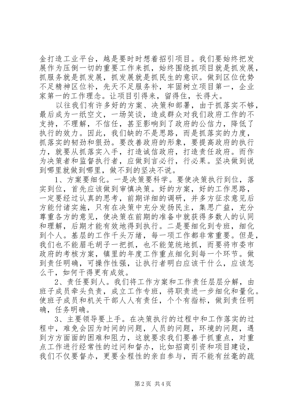 领导干部专题读书班学习体会范文_第2页