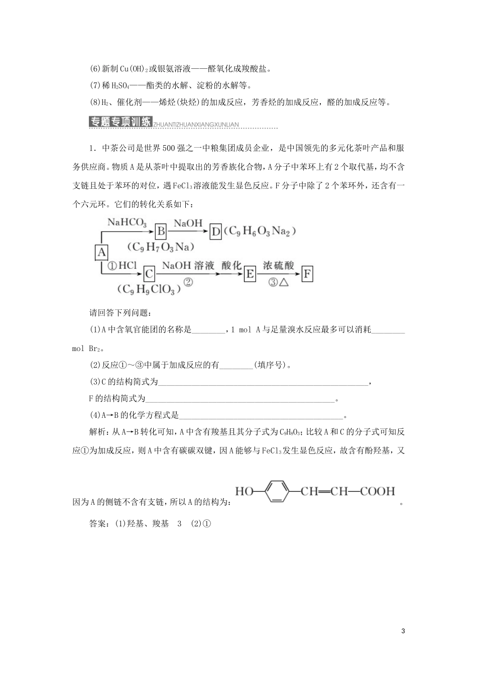 高中化学 第1部分 专题4 小专题大智慧（五）有机物分子结构推断的方法讲义（含解析）苏教版选修5-苏教版高二选修5化学教案_第3页