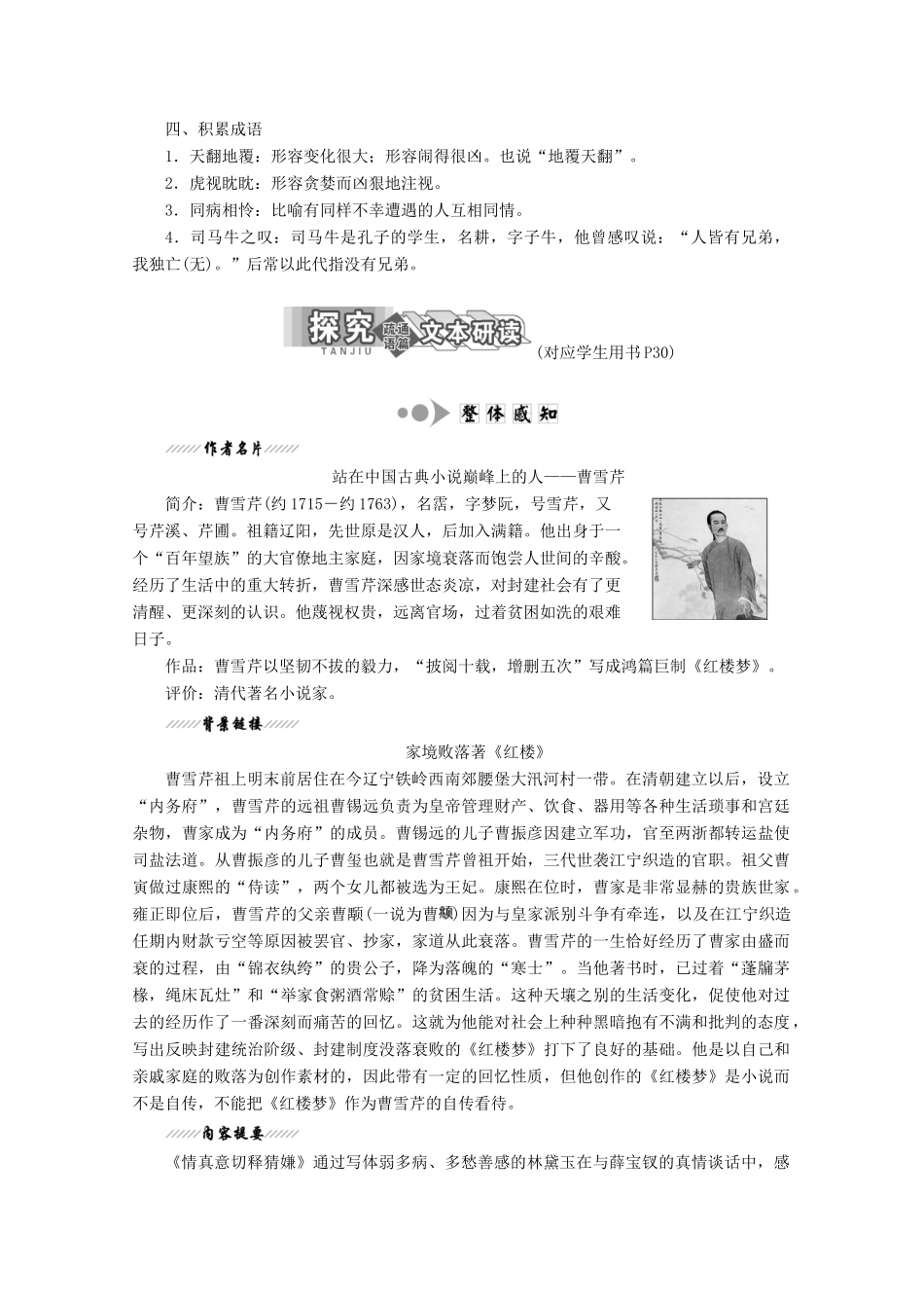 高中语文 第三单元 第6课《红楼梦》情真意切释猜嫌讲义 新人教版选修《中国小说欣赏》-新人教版高二《中国小说欣赏》语文教案_第2页