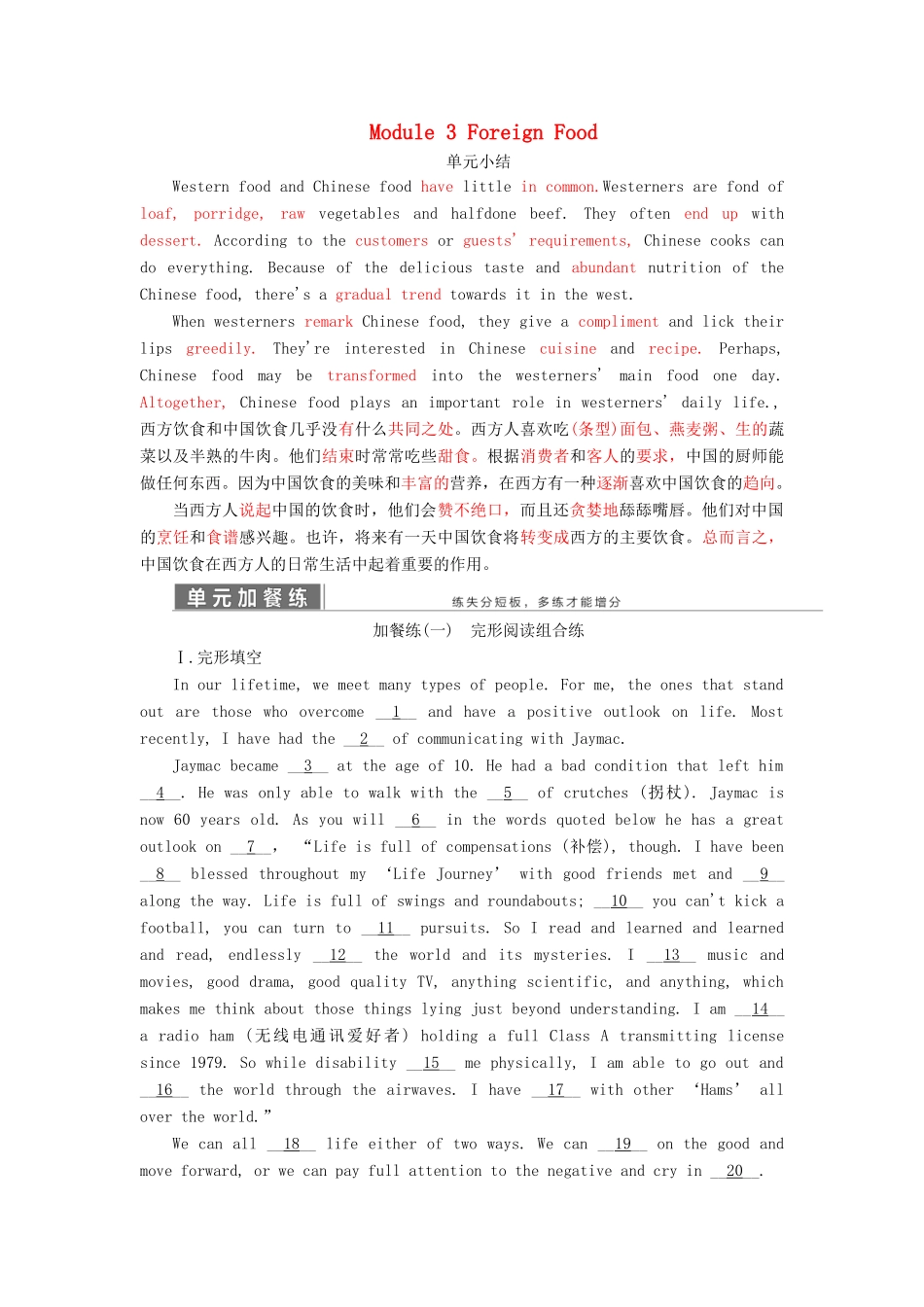 高中英语 Module 3 Foreign Food 单元小结教案（含解析）外研版选修8-外研版高二选修8英语教案_第1页