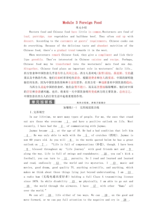 高中英语 Module 3 Foreign Food 单元小结教案（含解析）外研版选修8-外研版高二选修8英语教案