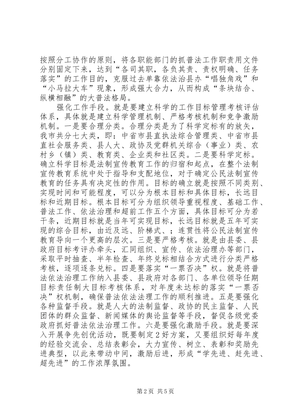 六五普法活动心得体会_第2页