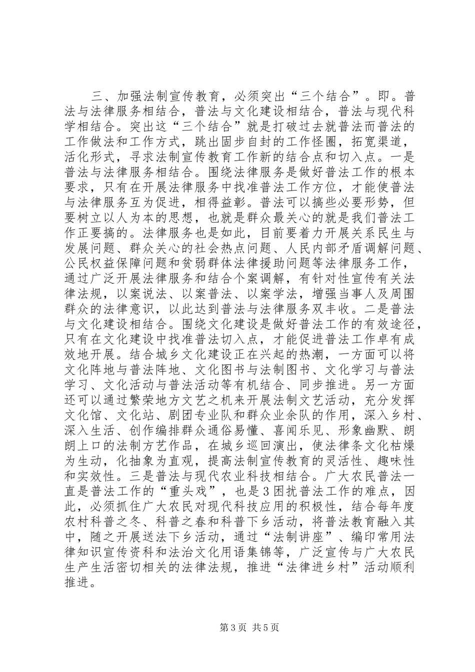 六五普法活动心得体会_第3页