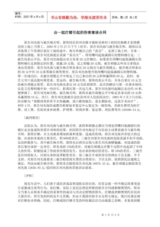 由一起打赌引起的伤害案谈合同