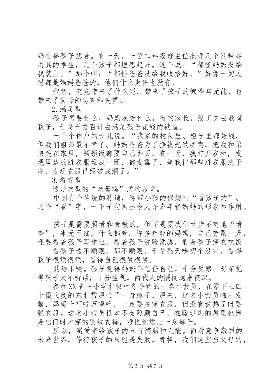 读《好父母好孩子》有感_第2页