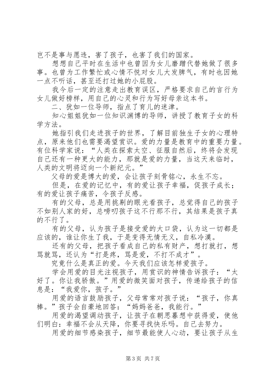 读《好父母好孩子》有感_第3页