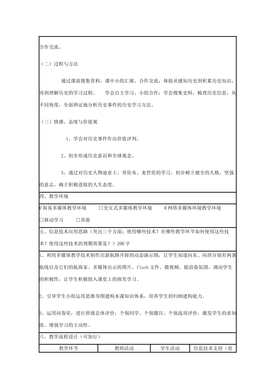高中历史 第7课 新航路的开辟教案37 岳麓版必修2-岳麓版高一必修2历史教案_第2页