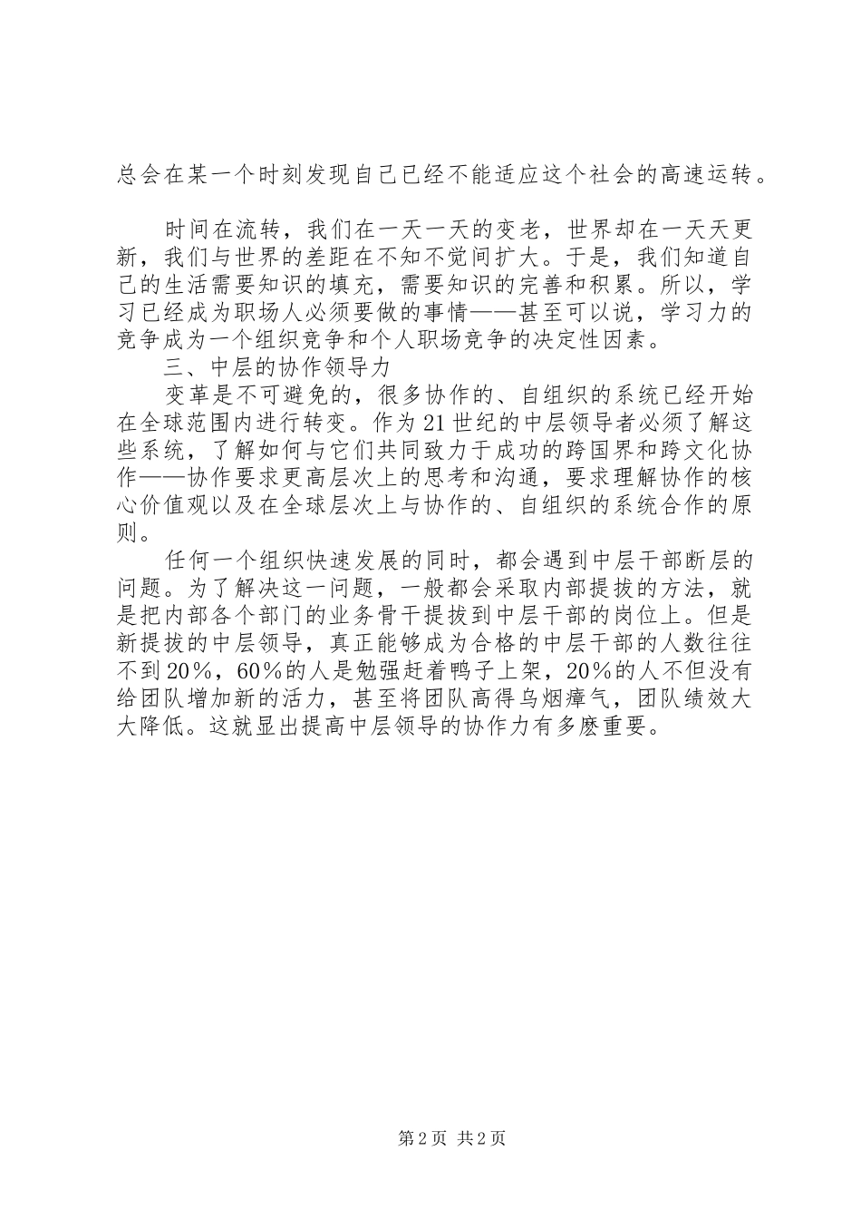 提高中层干部领导力的心得体会_第2页