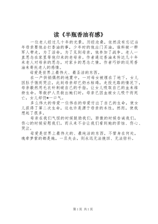 读《半瓶香油有感》