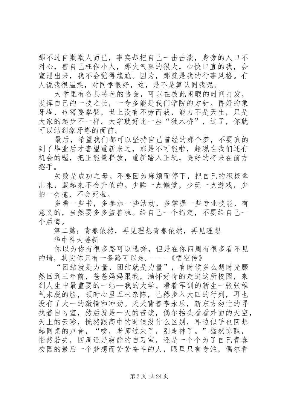 《青春依然,再见理想》有感_第2页