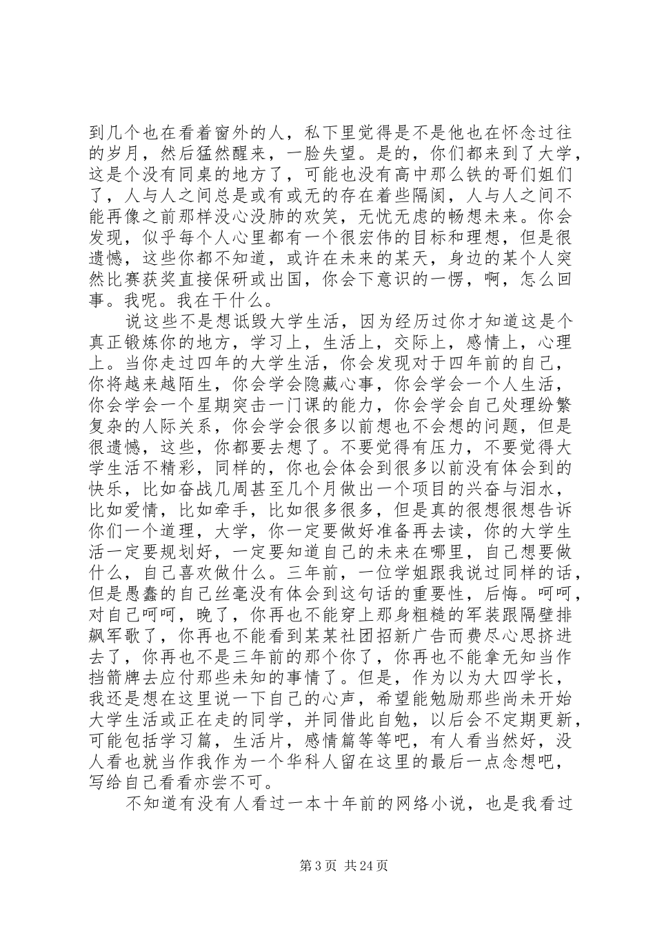 《青春依然,再见理想》有感_第3页