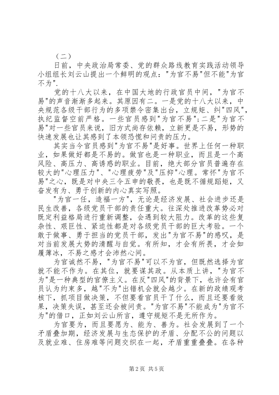 学习为官不为心得体会_第2页