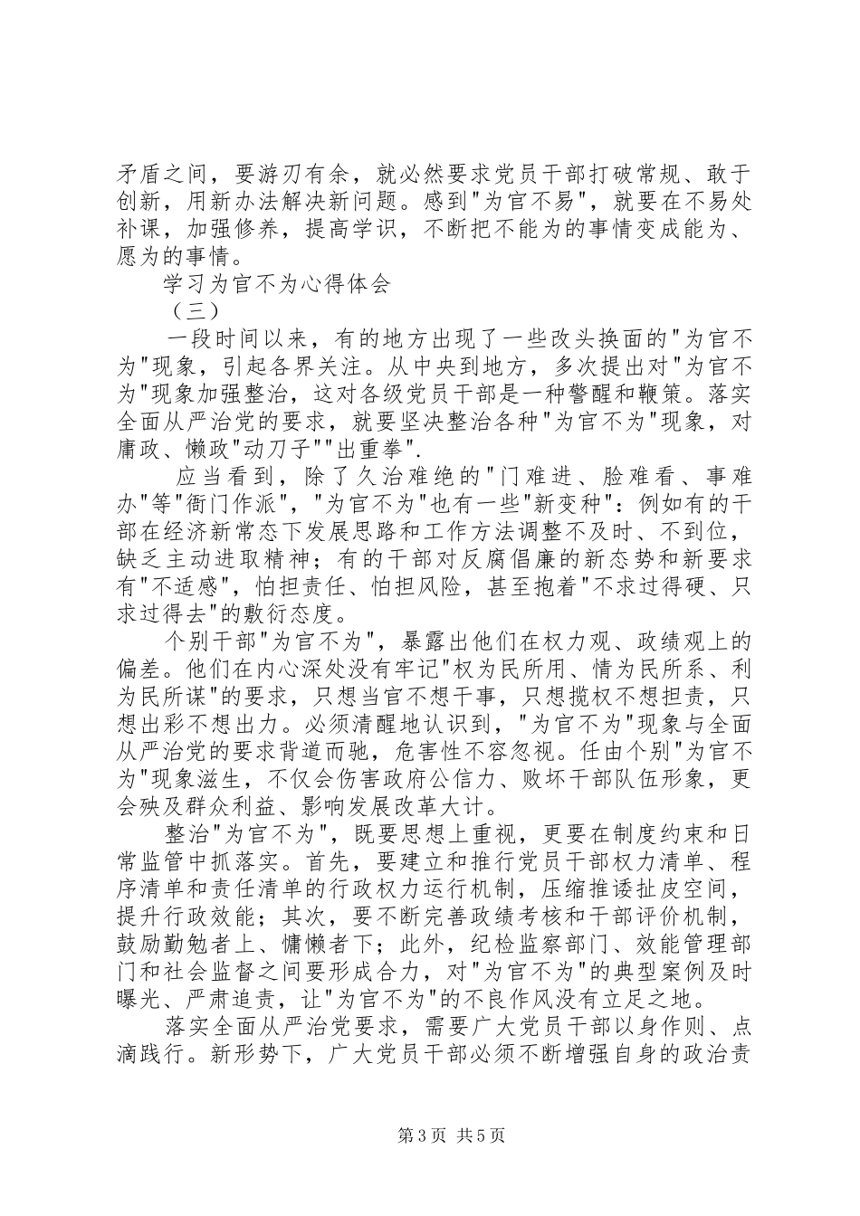 学习为官不为心得体会_第3页