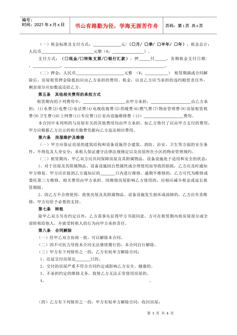 房屋租赁合同(租赁房屋参照适用)_第2页